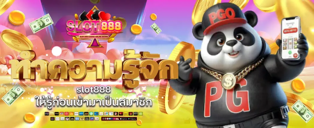 เกมสล็อต 888 เว็บตรง